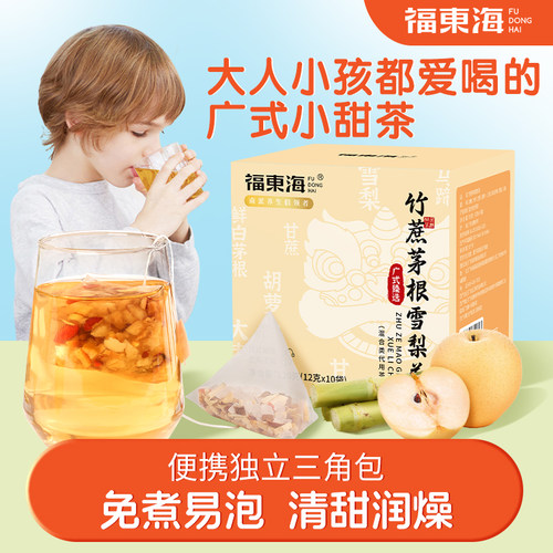 福东海竹蔗茅根雪梨茶清心汤马蹄小吊梨汤广式糖水儿童养生凉茶AT