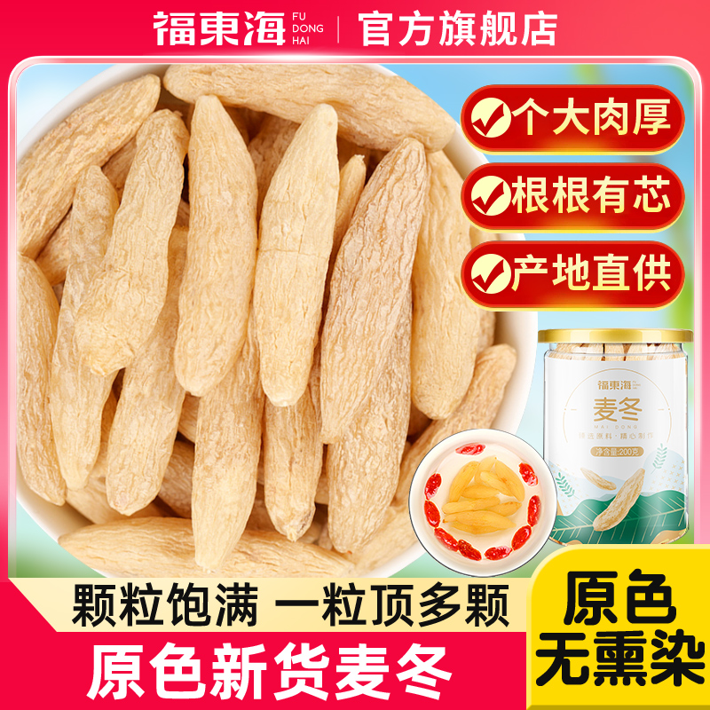 福东海四川麦冬新鲜无硫可包邮