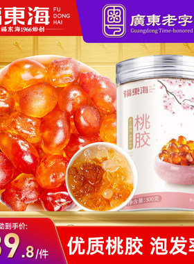 超大颗桃胶！吃到过瘾！