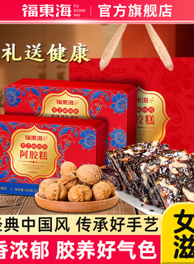 福东海黑芝麻核桃阿胶糕200g滋补营养品送长辈礼品节日礼物送礼AT