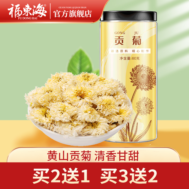 福东海菊花茶官方旗舰店特非级黄菊贡菊灭火搭枸杞金银花养生泡水