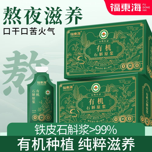 有机石斛原浆饮汁300ml直接喝