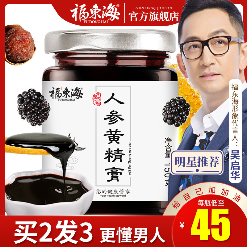 买2送1福东海玛男人玛咖黄精莲子山药红枣蜂蜜桑葚枸杞人参黄精膏