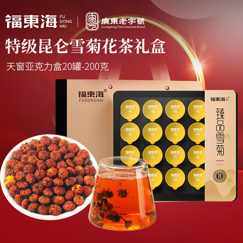 福东海特大精选昆仑雪菊200g礼盒胎菊养生茶节日送长辈父母