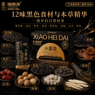 福东海五黑饮黑参黄精灵芝桑葚枸杞开袋即食原浆小黑袋官方旗舰店