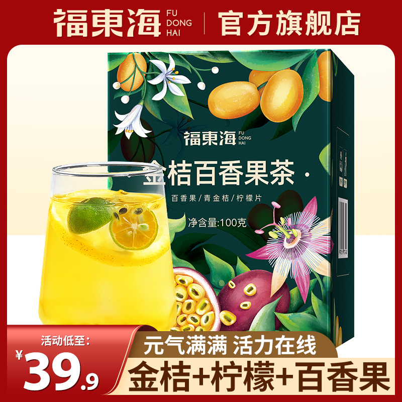 福东海金桔柠檬百香果茶买1发2