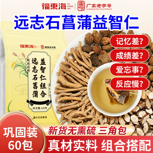 远志石菖蒲益智仁中草药材