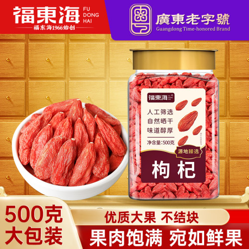 福东海宁夏红枸杞500g新货大颗粒