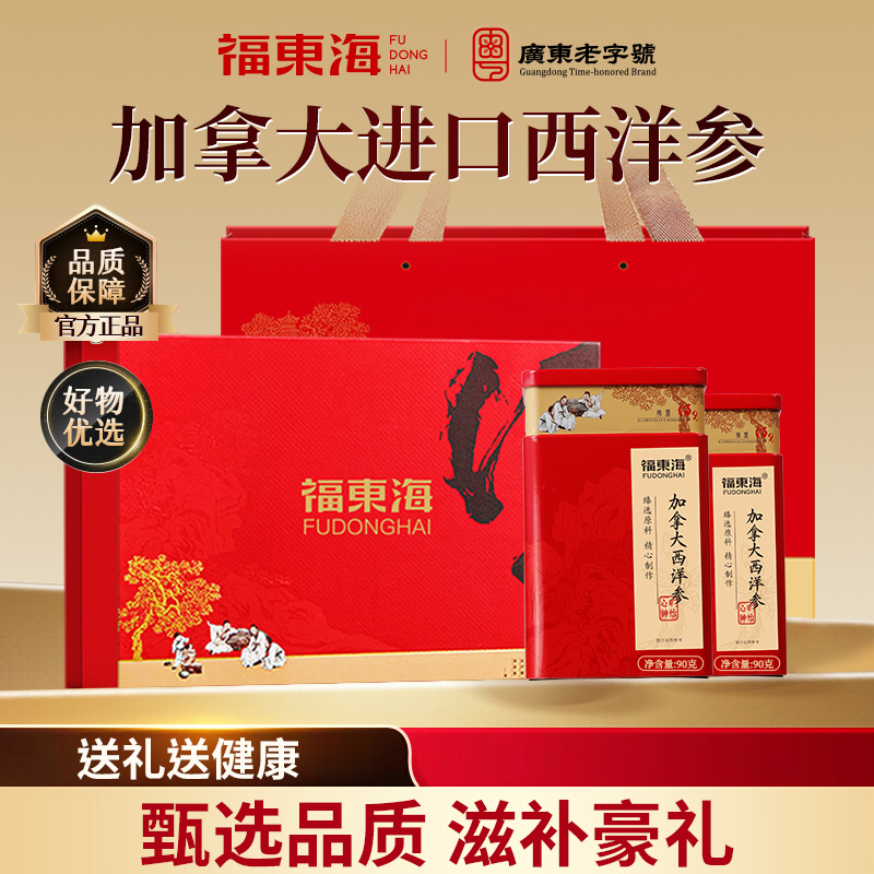 【中秋送礼】福东海加拿大西洋参片老龄花旗参含片180g送长辈礼盒