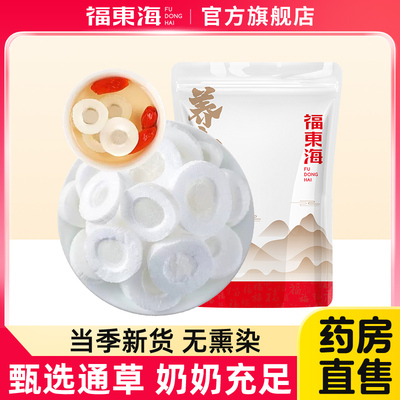 福东海大通草片产后月子茶