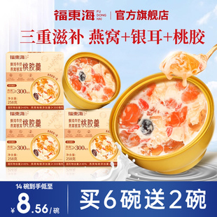 福东海鲜炖牛奶燕窝银耳桃胶羹即食早餐厚椰乳花胶粥营养代餐速食
