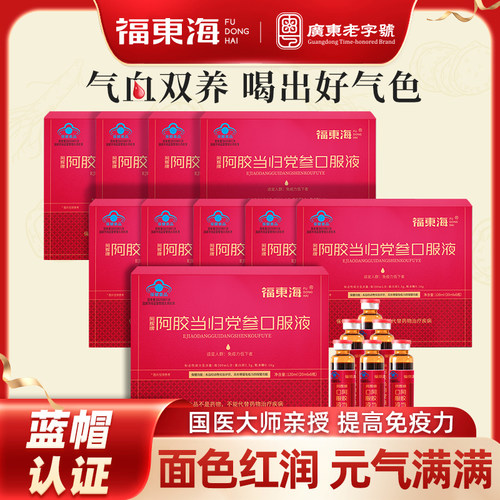 福东海阿胶当归党参口服液