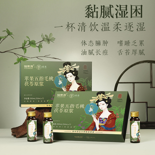 福东海&倾养苹果五指毛桃茯苓原浆350ml纯浓缩液正品 旗舰店滋补饮