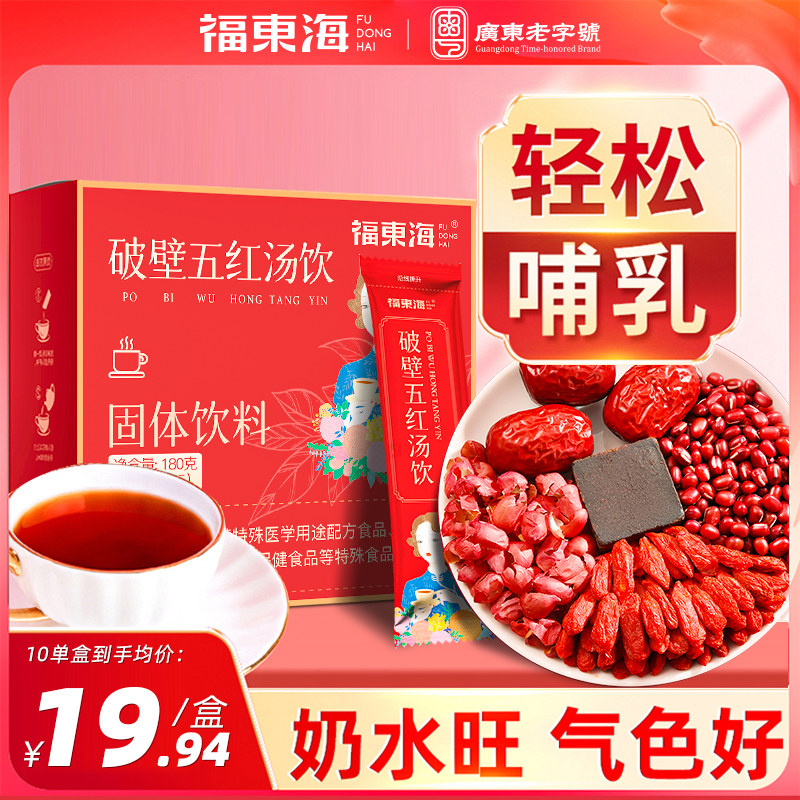 福东海破壁五红汤粉哺乳期月子水孕妇产后非补下奶养元气血免熬煮,传统滋补营养品,传统滋补品其他,淘宝优惠券,粉丝福利购,淘宝优惠卷