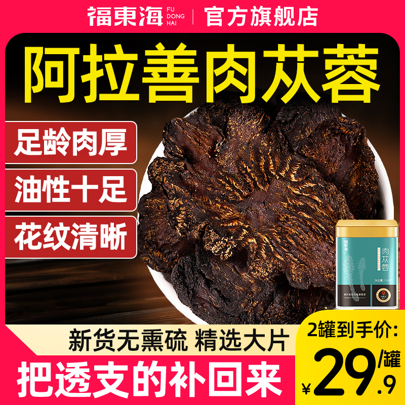 肉苁蓉中草药材官方旗舰店内蒙阿拉善肉苁蓉锁阳枸杞淫羊藿泡酒水