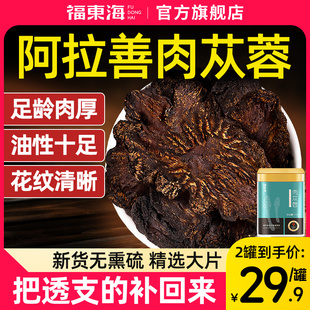 肉苁蓉中草药材官方旗舰店内蒙阿拉善肉苁蓉锁阳枸杞淫羊藿泡酒水
