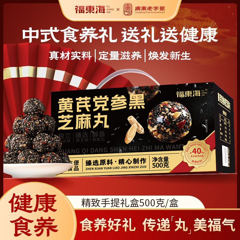 福东海黄芪党参芝麻丸500g黑芝麻黄芪红枣党参办公休闲零食,传统滋补营养品,养生丸,淘宝优惠券,粉丝福利购,淘宝优惠卷
