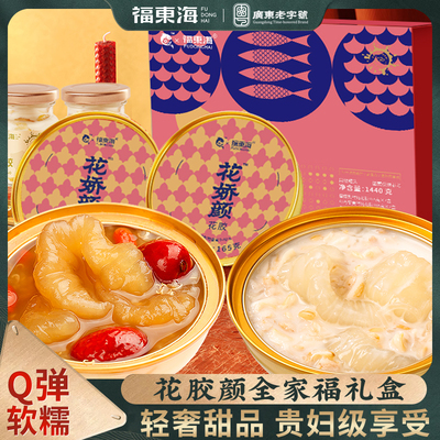 即食花胶全家福1440g礼盒即食