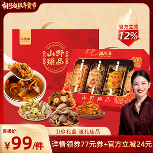 【春节送礼】福东海菌菇四拼礼盒装鲍鱼菇虫草花养生汤材料送长辈