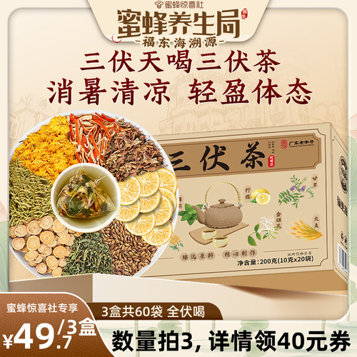 福东海三伏茶三伏天养生茶
