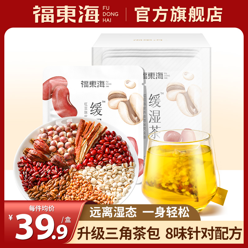 福东海红豆薏米缓湿茶