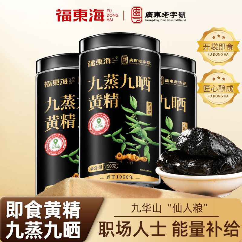 福东海即食黄精九蒸九晒九华山九制250g中非野生药材官方旗舰店图片