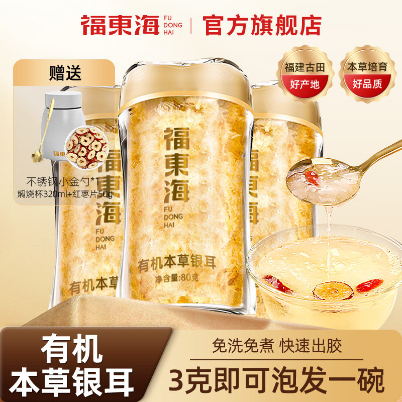 【春节送礼】有机古田银耳羹冲泡即食免煮本草银耳干货焖烧杯正品,粮油调味/速食/干货/烘焙,银耳/冻干银耳及银耳制品,淘宝优惠券,粉丝福利购,淘宝优惠卷