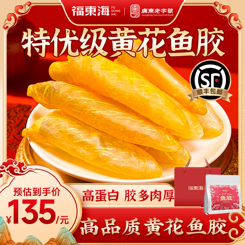 福东海深海原生黄花胶！图片