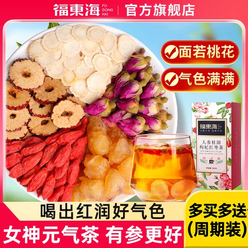 拍1发2福东海红枣桂圆枸杞玫瑰茶