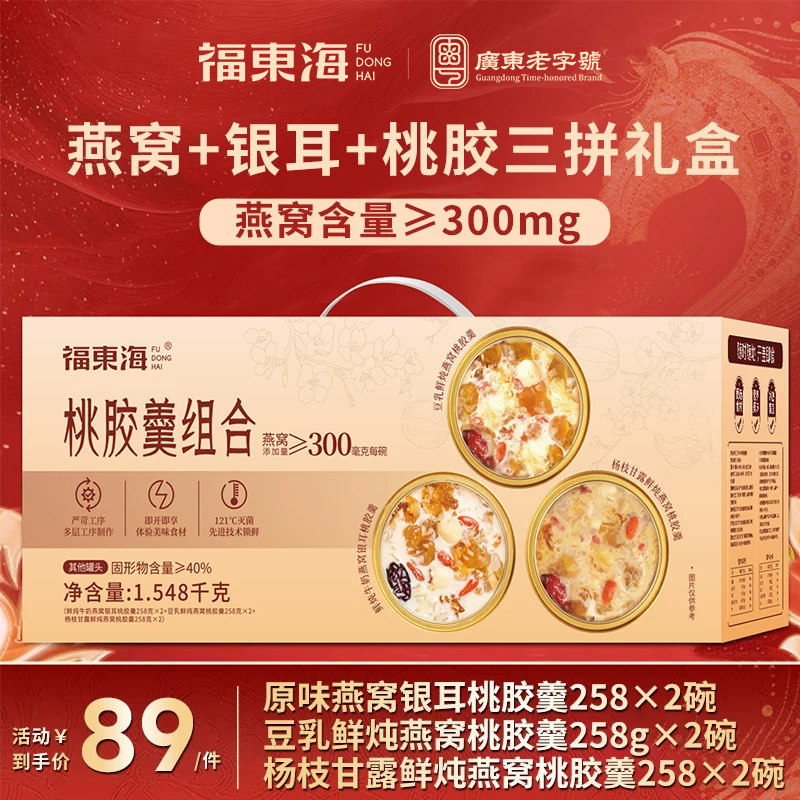 【中秋送礼】福东海燕窝银耳桃胶羹即食早餐营养速食粥送礼盒装