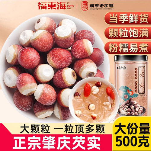 福东海芡实干货500g新鲜肇庆中鸡头米欠实药材茯苓正品官方旗舰店 - 封面