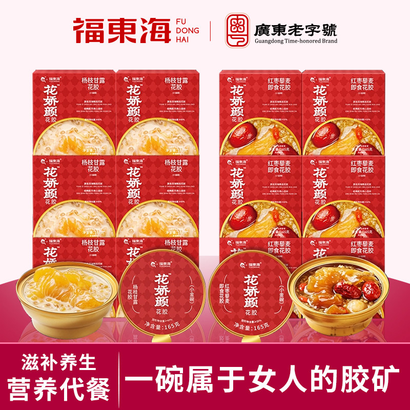 【节日礼物】福东海速食粥即食花胶羹原鱼胶粥女孕妇月子滋补代餐