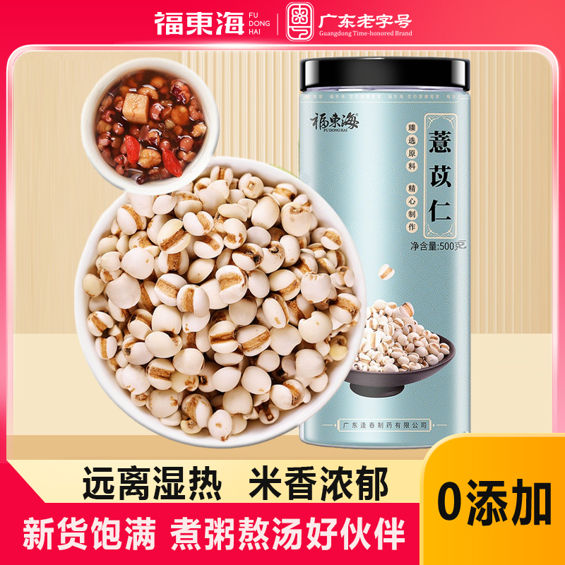 福东海小薏米新货薏苡仁
