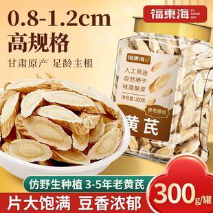 福东海黄芪片黄氏北芪当归党参泡水补养气大片中草药材正品 店苹果
