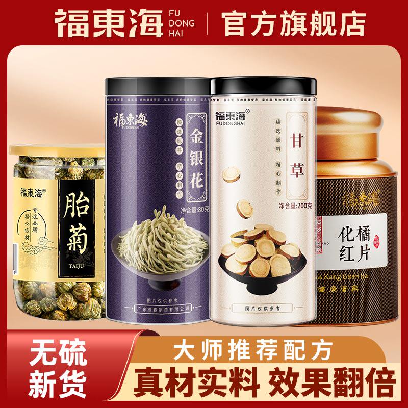 福东海化州化橘红片金银花泡茶图片