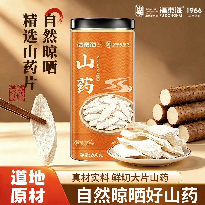 u选福东海山药正宗河南焦作山药圆片怀山药淮山药搭芡实茯苓煲汤