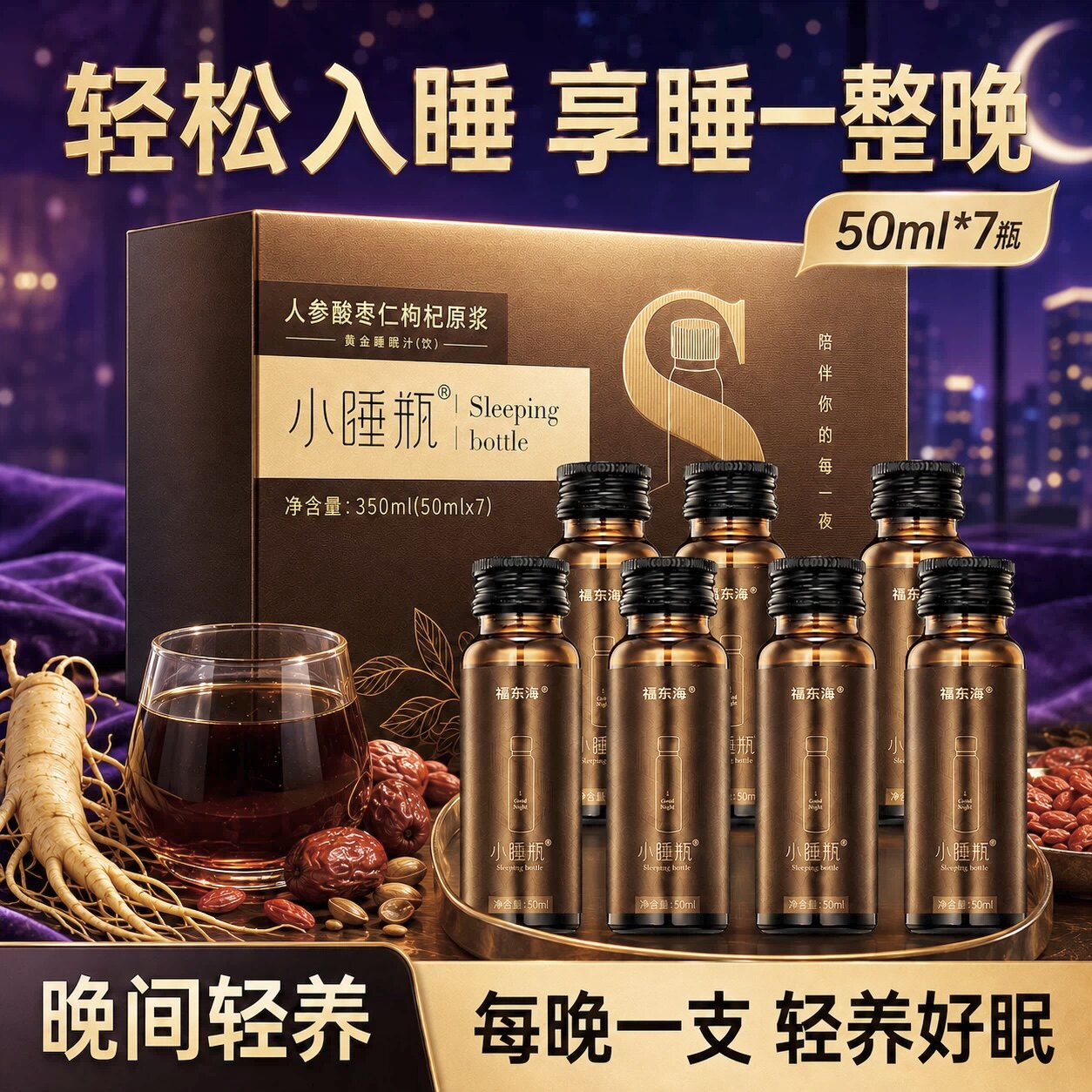 【李佳琦】福东海酸枣仁小睡瓶图片