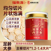 福东海西洋参礼盒大片50克长白山加拿大花旗人参泡水 节日送礼