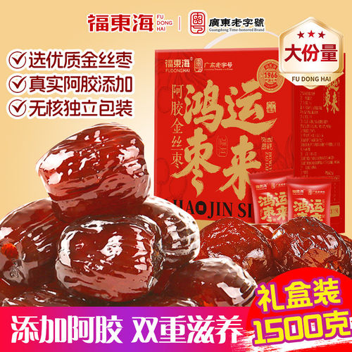 【中秋送礼】福东海阿胶金丝枣山东东阿无核蜜枣即食红枣零食SQ