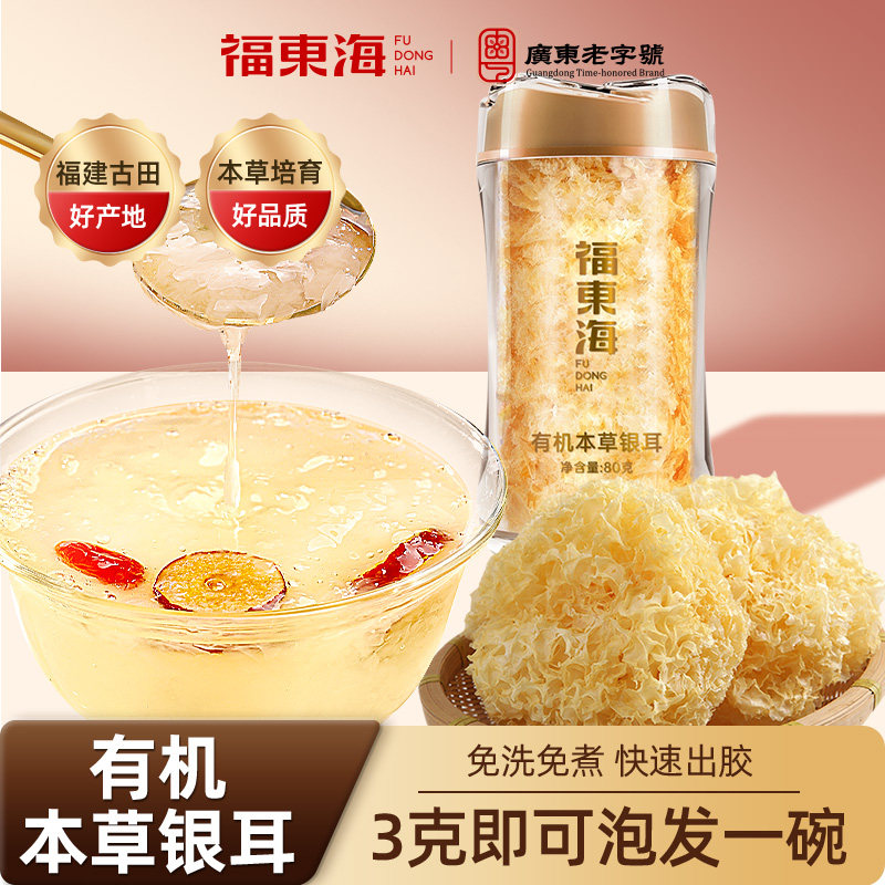 有机古田银耳羹冲泡即食