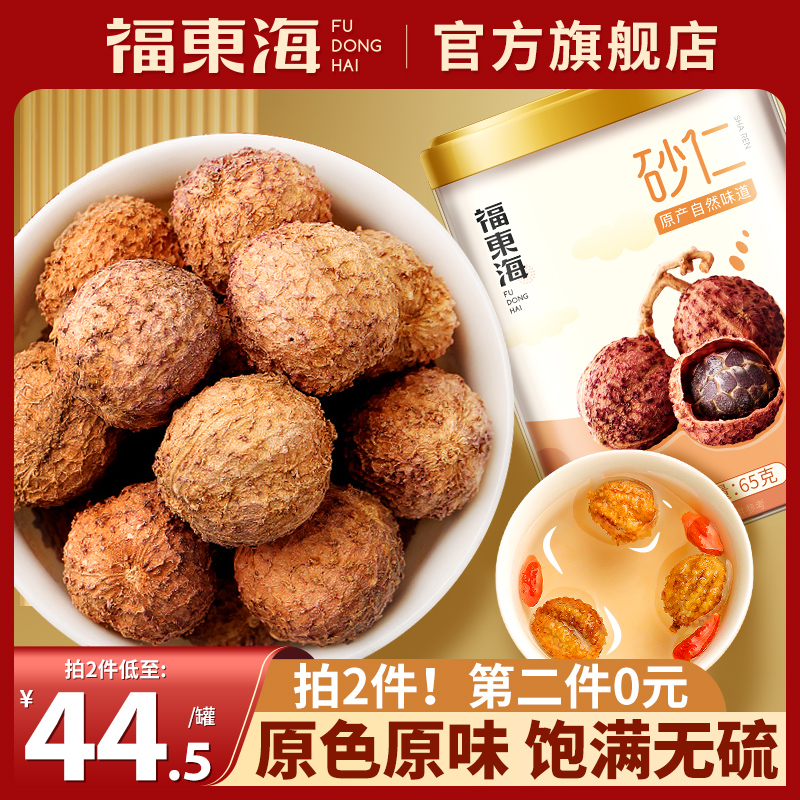 福东海春砂仁干果阳春特产药材
