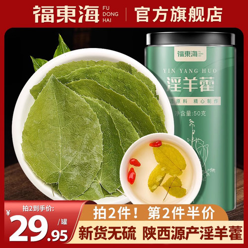福东海陕西淫羊藿叶无硫新货