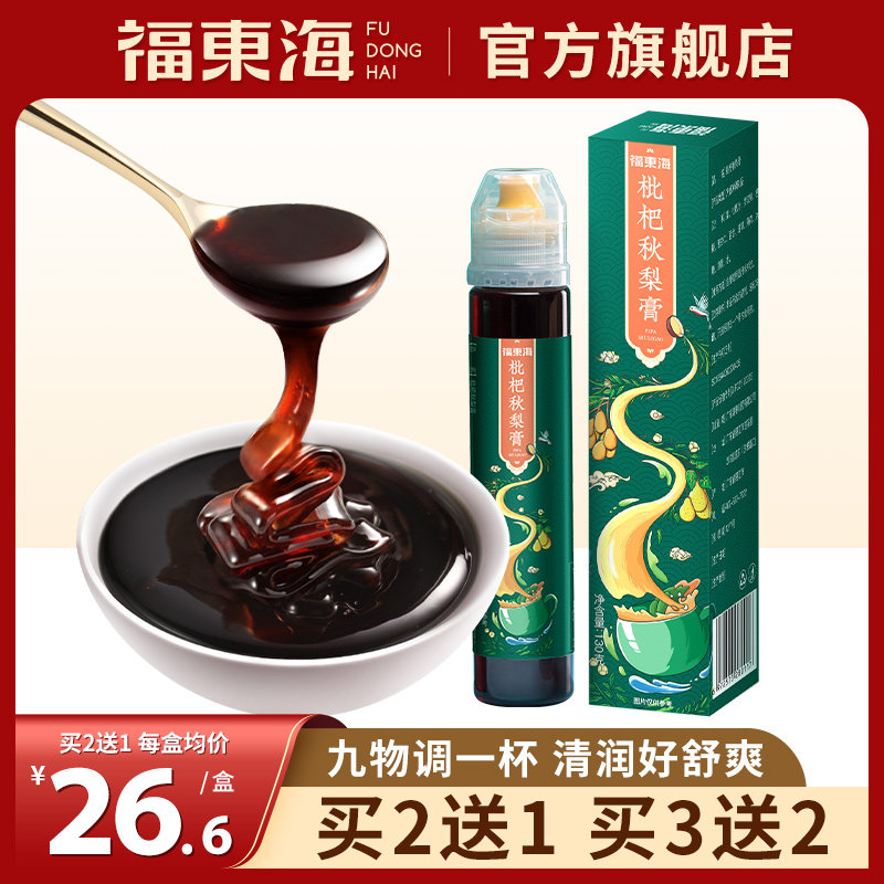 福东海杷枇杷秋梨膏宝宝无添加雪梨膏纯梨膏儿童琵琶膏旗舰店正品