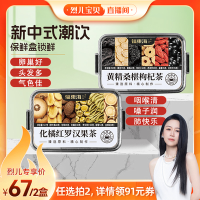 福东海化橘红罗汉果六宝茶