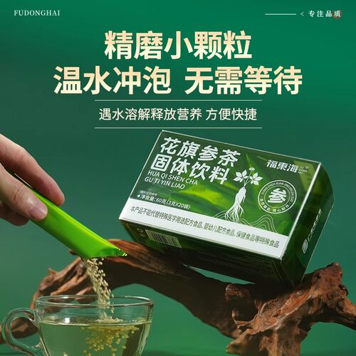 花旗参茶固体饮料60克独立包装
