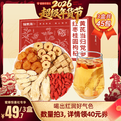 福东海黄芪当归党参组合养生茶