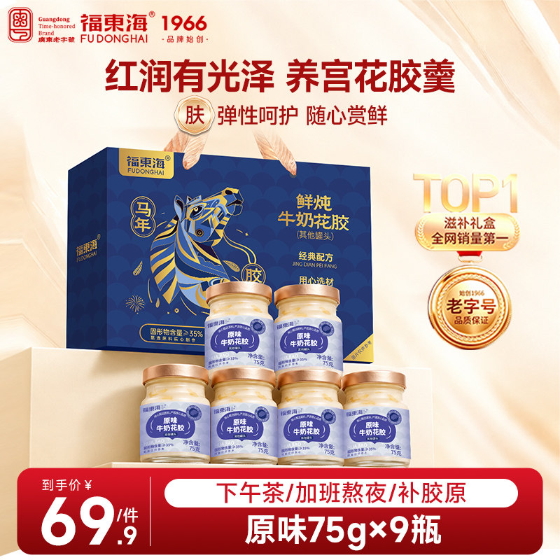 【送礼礼盒】鲜炖牛奶花胶礼盒！图片