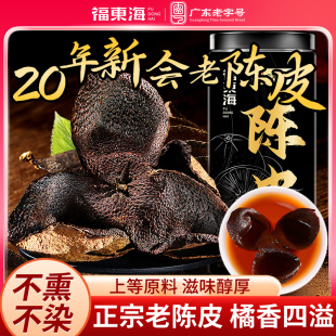 福东海广东新会老陈皮80克桔皮橘皮干养生中煲汤药材官方旗舰店