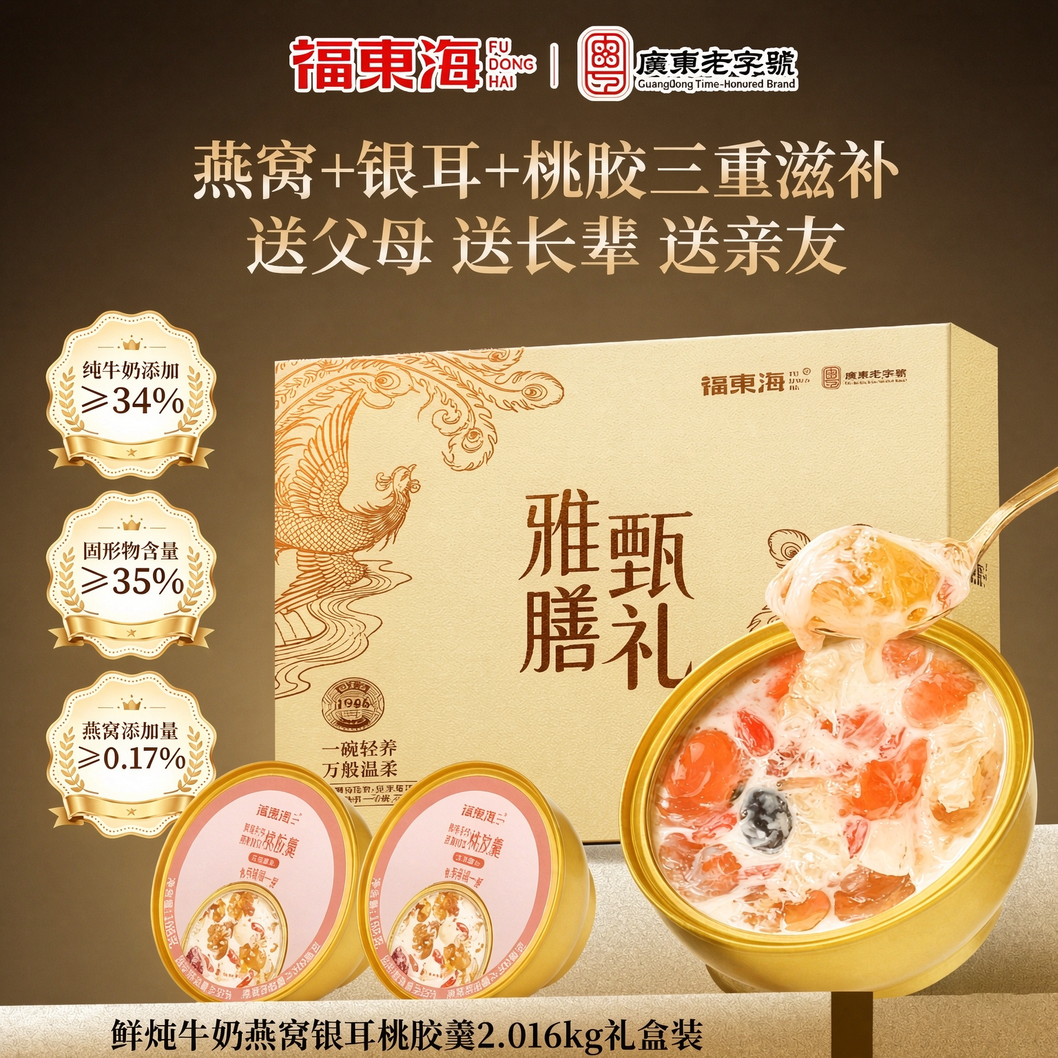 福东海鲜炖燕窝牛奶桃胶羹花胶粥早餐即食滋补礼盒装燕窝粥营养品
