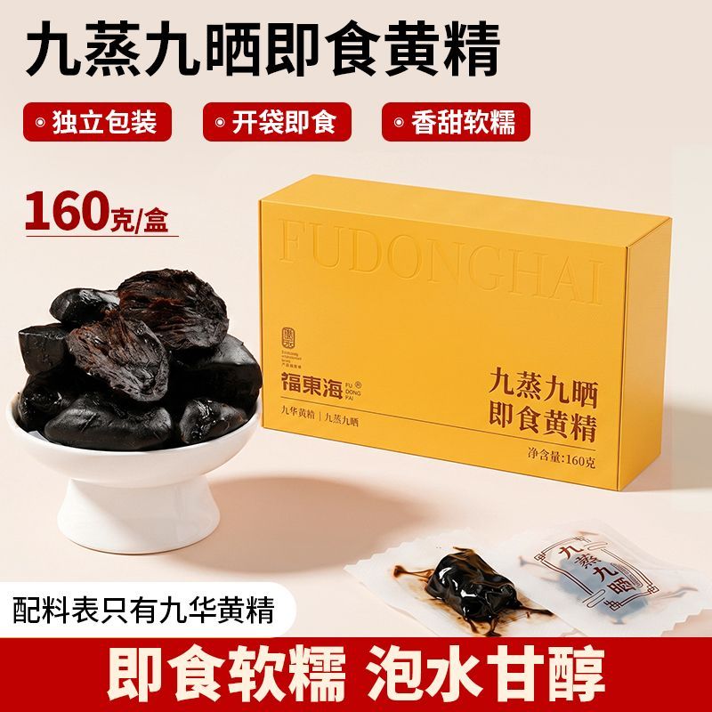 福东海黄精即食九蒸九晒160g正品官方中旗舰店九制药材九华山泡水图片